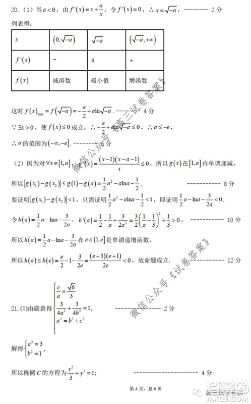 黑龙江省实验中学2020年第三次模拟考试理科数学试题及答案 黑龙江省实验中学2020年第三次模拟考试理科数学试题及答案
