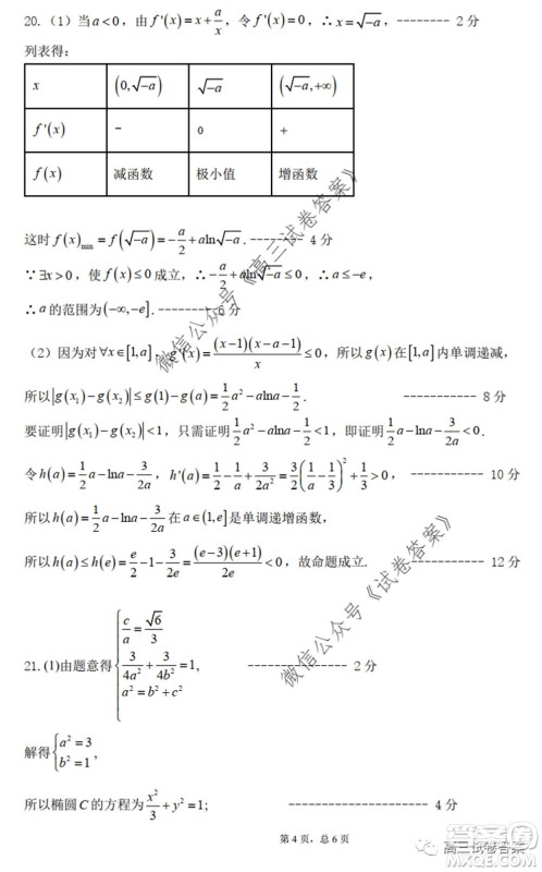 黑龙江省实验中学2020年第三次模拟考试理科数学试题及答案