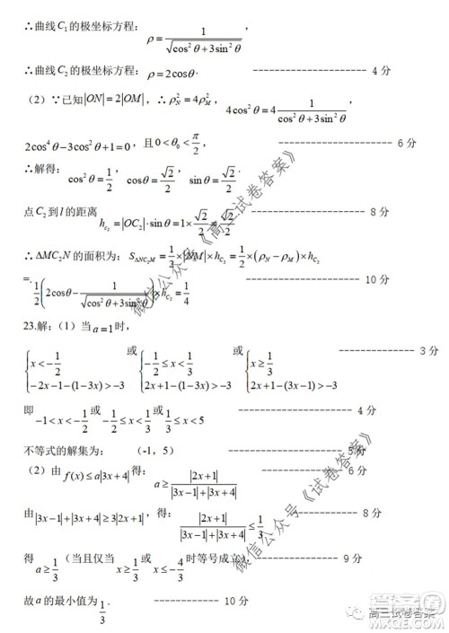 黑龙江省实验中学2020年第三次模拟考试理科数学试题及答案 黑龙江省实验中学2020年第三次模拟考试理科数学试题及答案