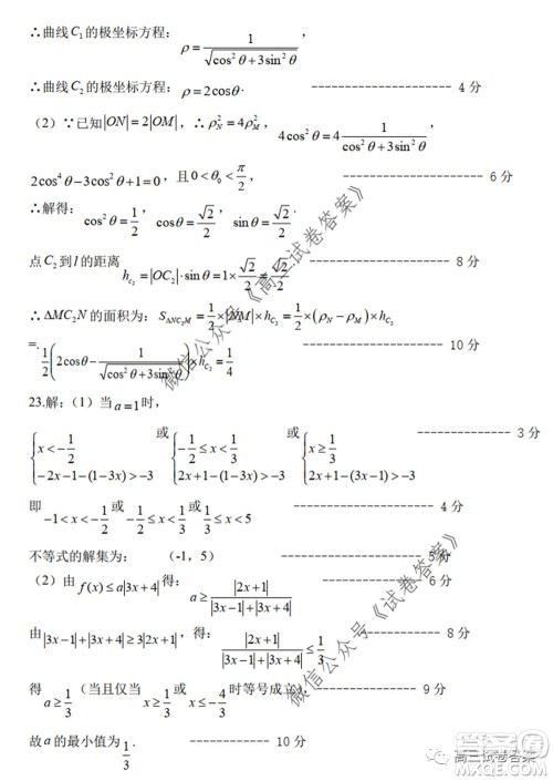 黑龙江省实验中学2020年第三次模拟考试理科数学试题及答案