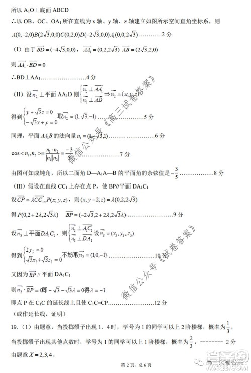 黑龙江省实验中学2020年第三次模拟考试理科数学试题及答案 黑龙江省实验中学2020年第三次模拟考试理科数学试题及答案