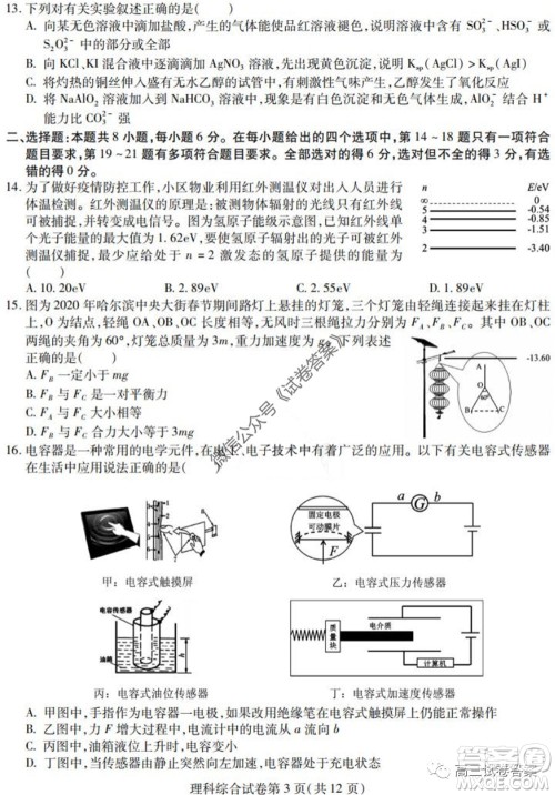 黑龙江省实验中学2020年第三次模拟考试理科综合试题及答案