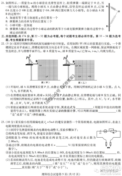 黑龙江省实验中学2020年第三次模拟考试理科综合试题及答案
