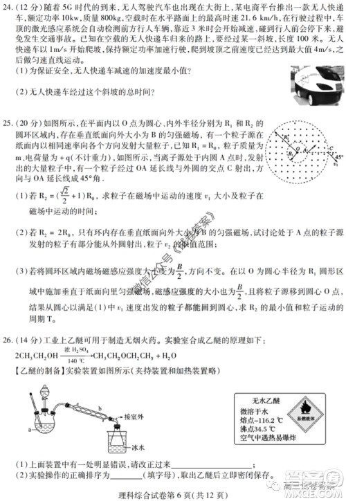 黑龙江省实验中学2020年第三次模拟考试理科综合试题及答案