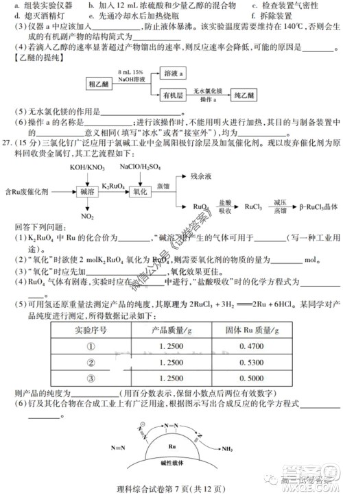 黑龙江省实验中学2020年第三次模拟考试理科综合试题及答案