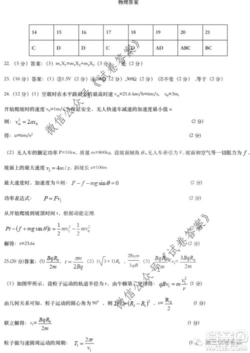 黑龙江省实验中学2020年第三次模拟考试理科综合试题及答案