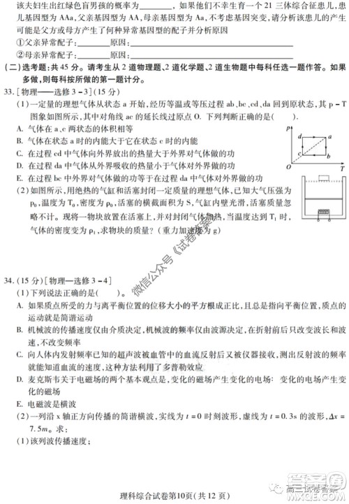 黑龙江省实验中学2020年第三次模拟考试理科综合试题及答案