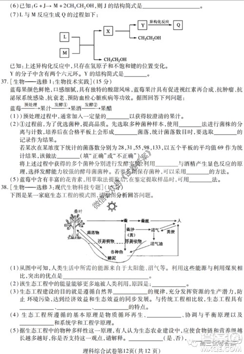 黑龙江省实验中学2020年第三次模拟考试理科综合试题及答案