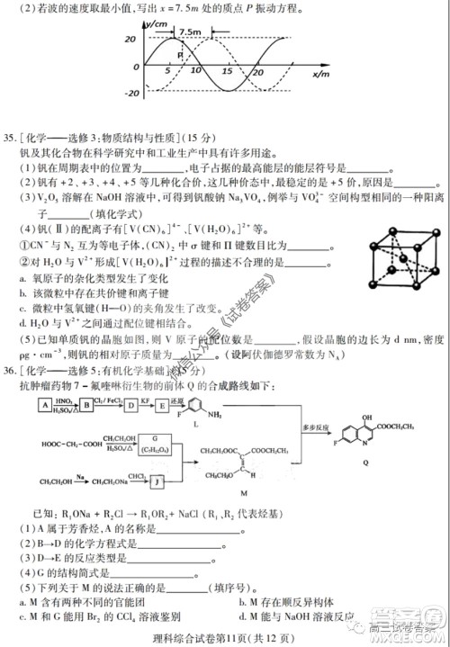 黑龙江省实验中学2020年第三次模拟考试理科综合试题及答案