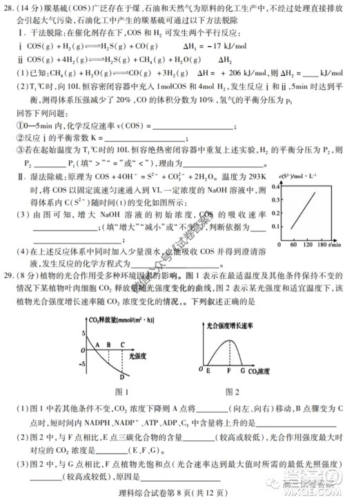 黑龙江省实验中学2020年第三次模拟考试理科综合试题及答案