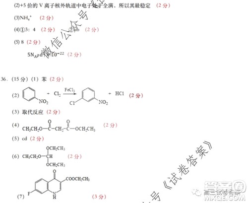 黑龙江省实验中学2020年第三次模拟考试理科综合试题及答案
