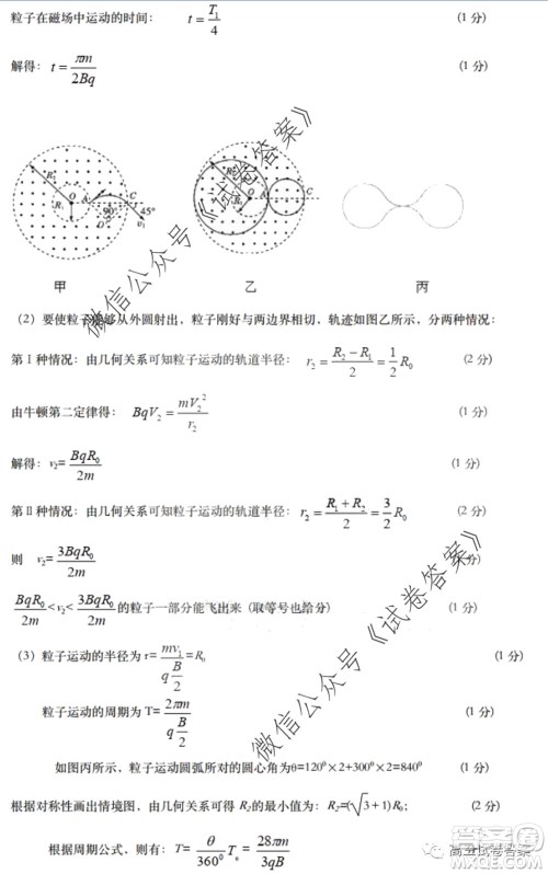 黑龙江省实验中学2020年第三次模拟考试理科综合试题及答案