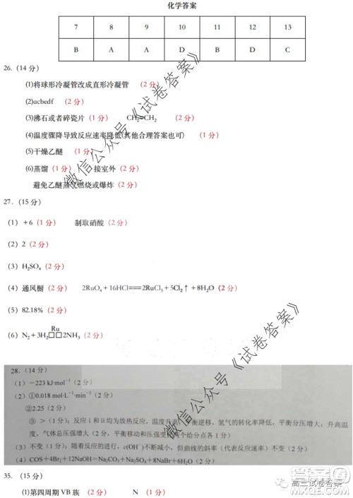 黑龙江省实验中学2020年第三次模拟考试理科综合试题及答案