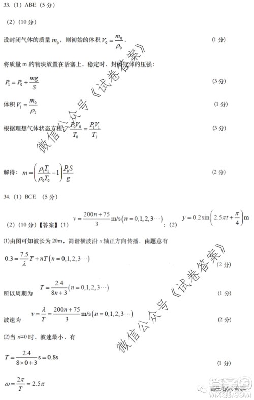 黑龙江省实验中学2020年第三次模拟考试理科综合试题及答案