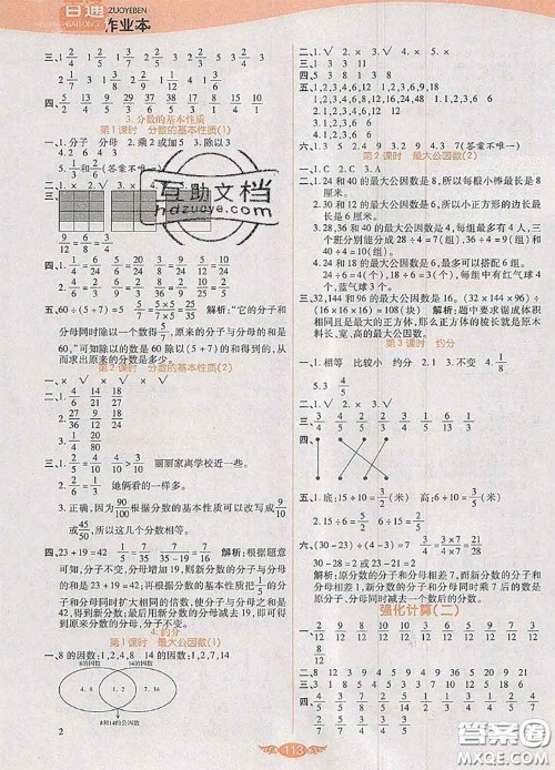 2020新版世纪百通百通作业本五年级数学下册人教版答案