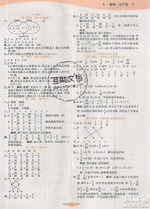 2020新版世纪百通百通作业本五年级数学下册人教版答案