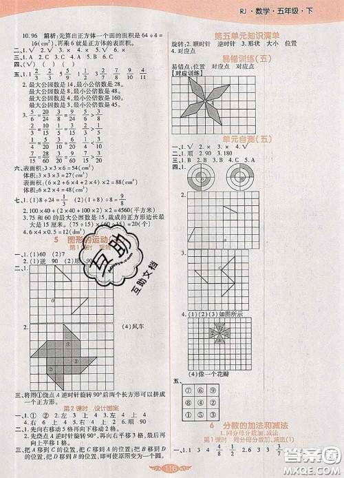 2020新版世纪百通百通作业本五年级数学下册人教版答案