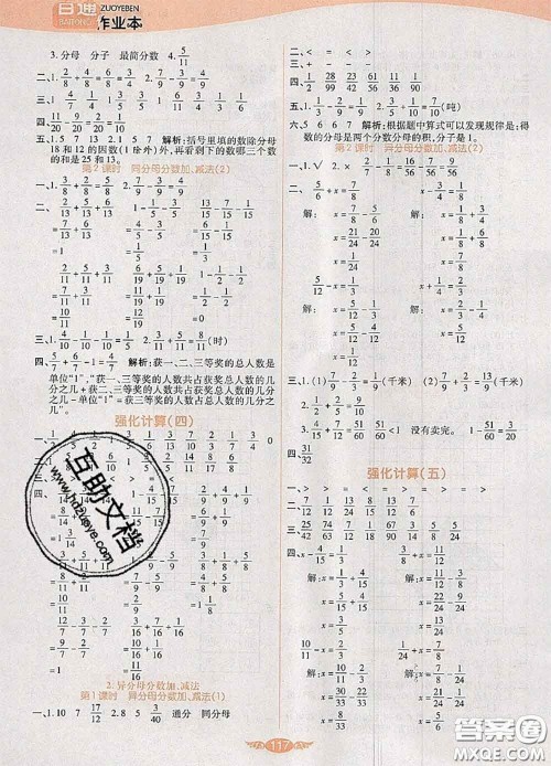 2020新版世纪百通百通作业本五年级数学下册人教版答案