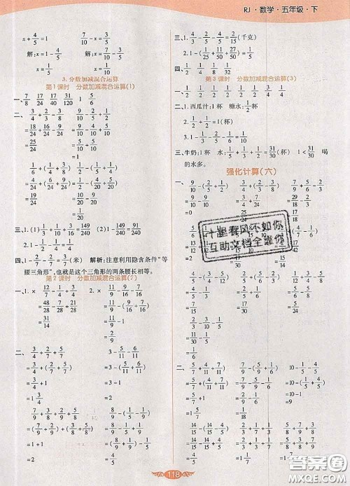 2020新版世纪百通百通作业本五年级数学下册人教版答案