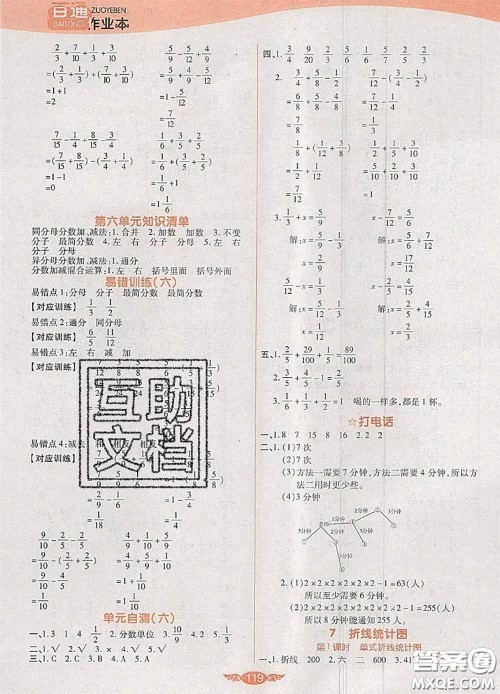 2020新版世纪百通百通作业本五年级数学下册人教版答案