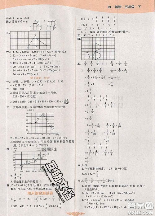 2020新版世纪百通百通作业本五年级数学下册人教版答案