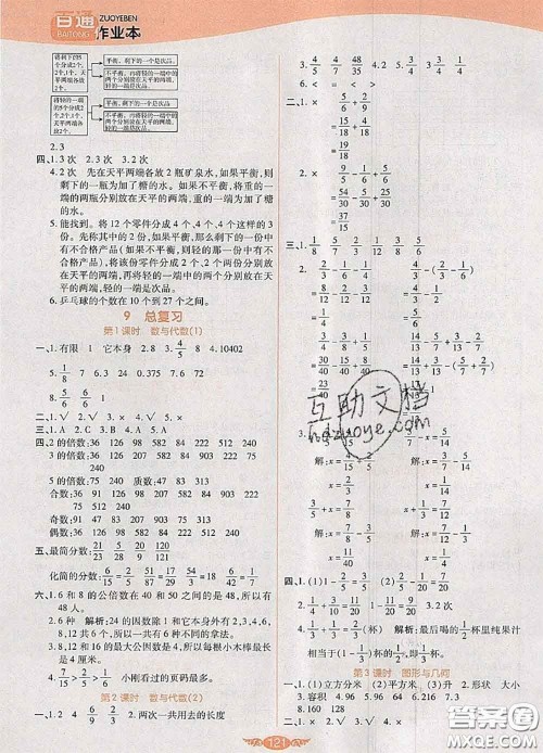 2020新版世纪百通百通作业本五年级数学下册人教版答案