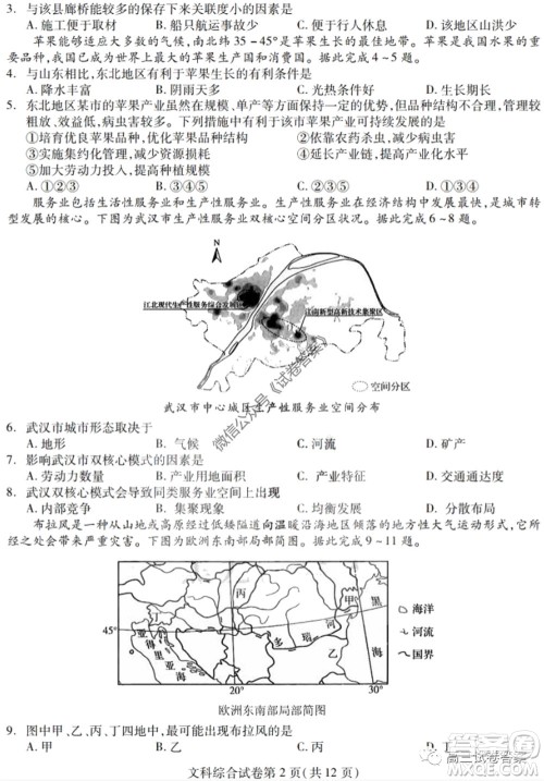 黑龙江省实验中学2020年第三次模拟考试文科综合试题及答案