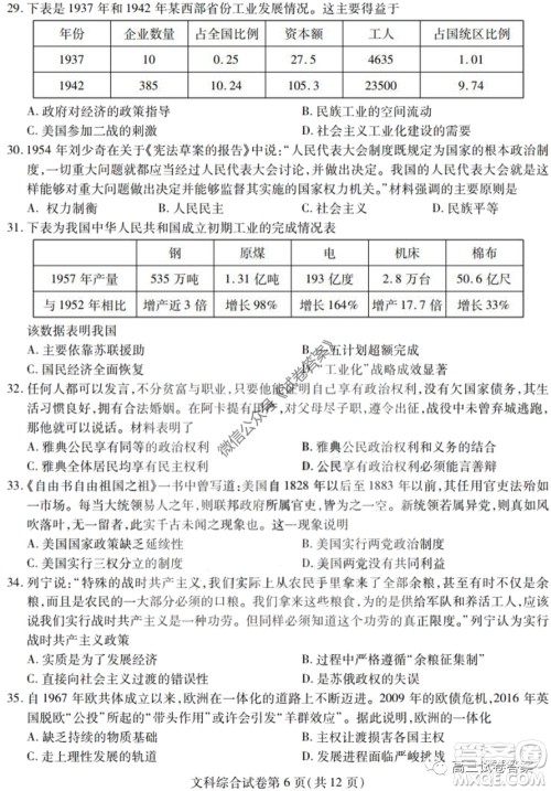 黑龙江省实验中学2020年第三次模拟考试文科综合试题及答案