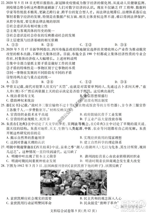 黑龙江省实验中学2020年第三次模拟考试文科综合试题及答案