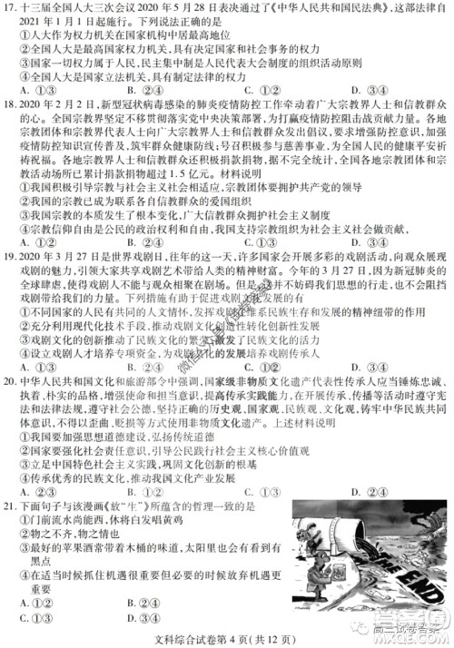 黑龙江省实验中学2020年第三次模拟考试文科综合试题及答案 黑龙江省实验中学2020年第三次模拟考试文科综合试题及答案