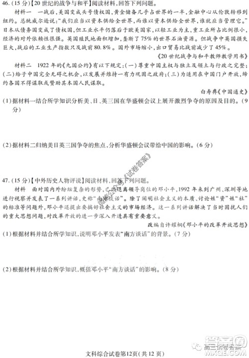 黑龙江省实验中学2020年第三次模拟考试文科综合试题及答案