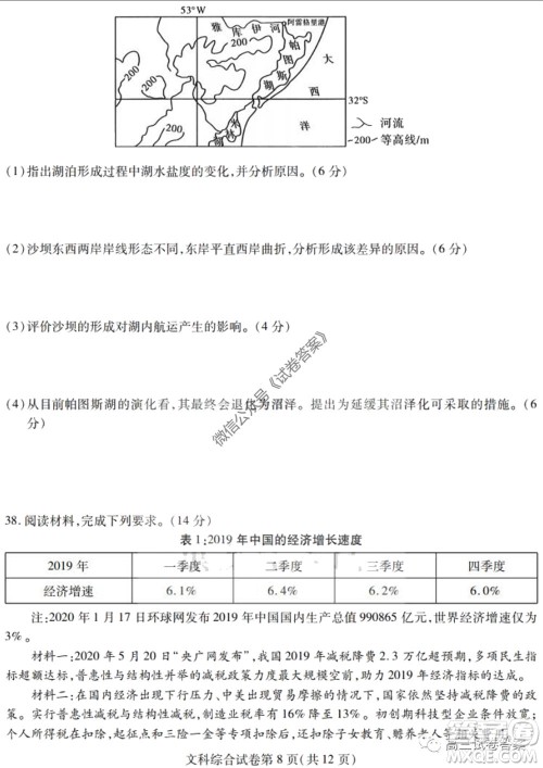 黑龙江省实验中学2020年第三次模拟考试文科综合试题及答案