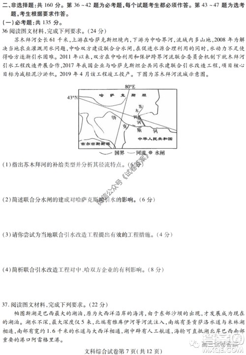 黑龙江省实验中学2020年第三次模拟考试文科综合试题及答案