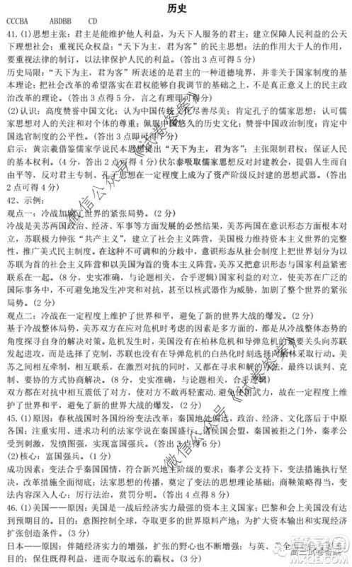 黑龙江省实验中学2020年第三次模拟考试文科综合试题及答案
