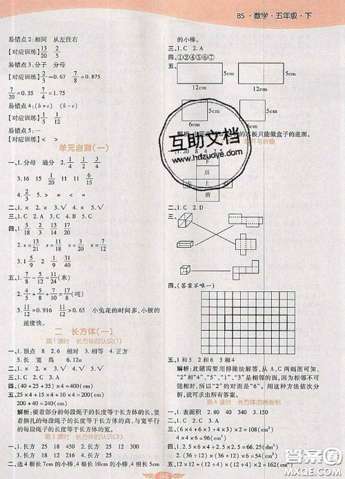 2020新版世纪百通百通作业本五年级数学下册北师版答案