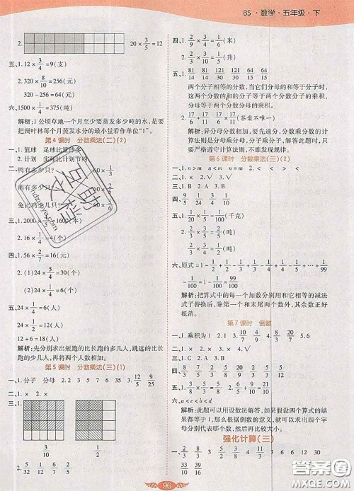 2020新版世纪百通百通作业本五年级数学下册北师版答案