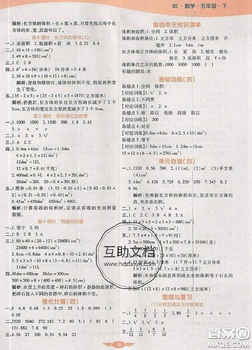 2020新版世纪百通百通作业本五年级数学下册北师版答案