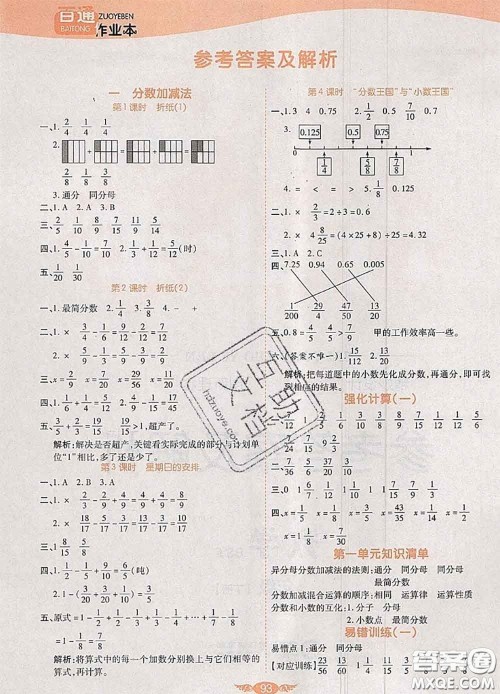 2020新版世纪百通百通作业本五年级数学下册北师版答案