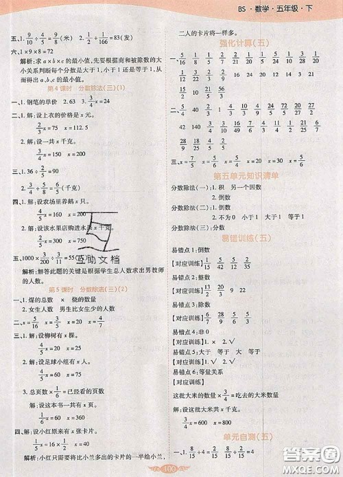 2020新版世纪百通百通作业本五年级数学下册北师版答案