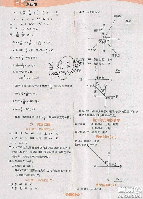 2020新版世纪百通百通作业本五年级数学下册北师版答案