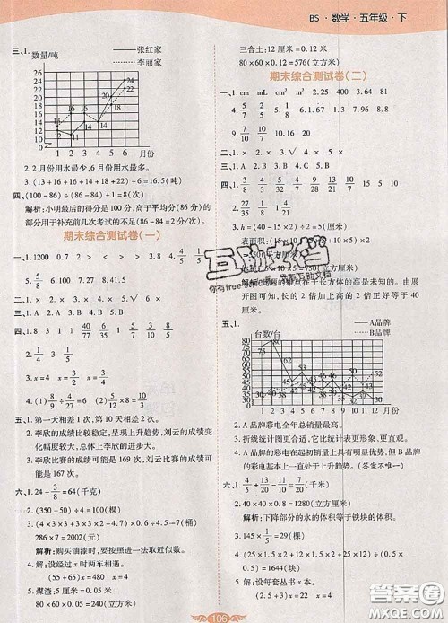 2020新版世纪百通百通作业本五年级数学下册北师版答案