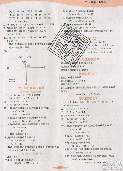 2020新版世纪百通百通作业本五年级数学下册北师版答案