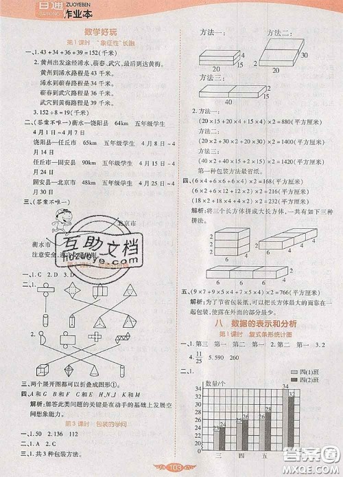 2020新版世纪百通百通作业本五年级数学下册北师版答案 2020新版世纪百通百通作业本五年级数学下册北师版答案