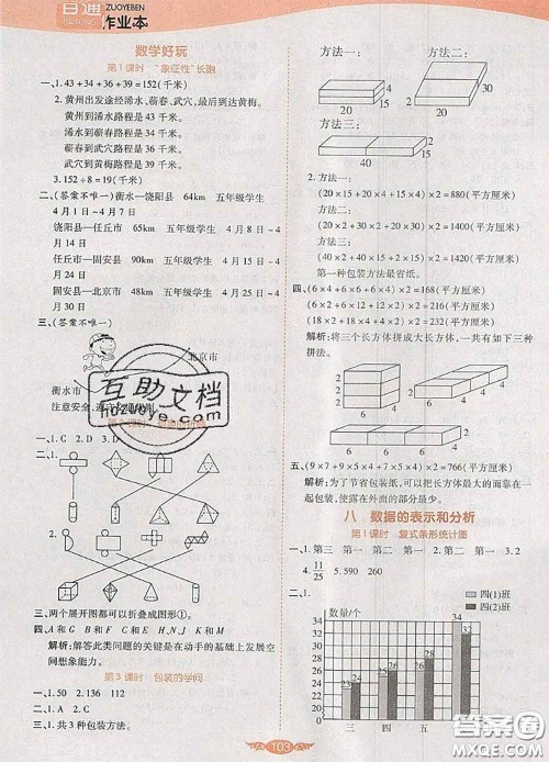 2020新版世纪百通百通作业本五年级数学下册北师版答案