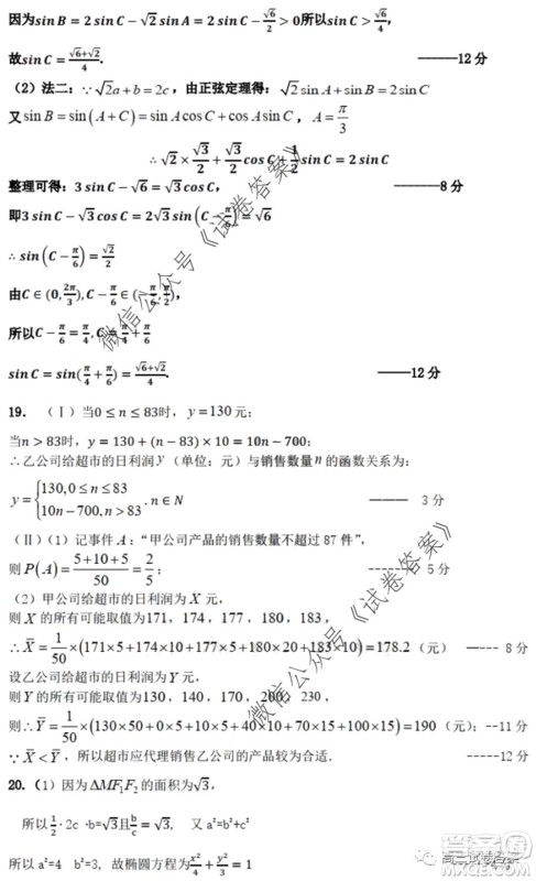 黑龙江省实验中学2020年第三次模拟考试文科数学试题及答案