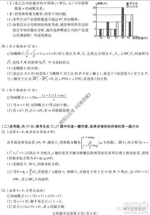 黑龙江省实验中学2020年第三次模拟考试文科数学试题及答案