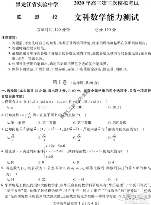 黑龙江省实验中学2020年第三次模拟考试文科数学试题及答案