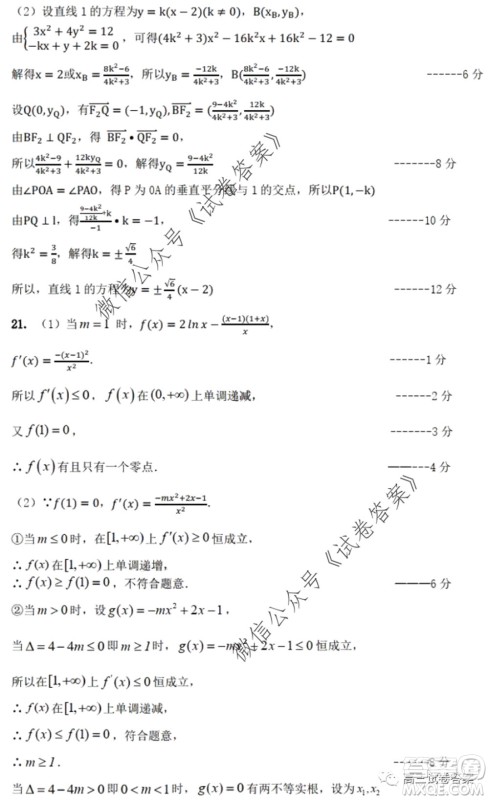 黑龙江省实验中学2020年第三次模拟考试文科数学试题及答案