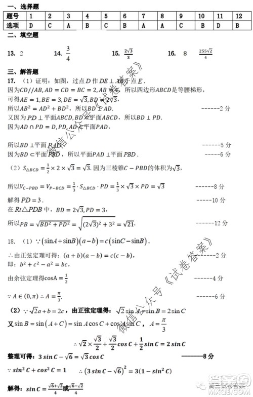 黑龙江省实验中学2020年第三次模拟考试文科数学试题及答案