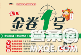 电子科技大学出版社2020新版金卷1号六年级数学下册人教版答案 电子科技大学出版社2020新版金卷1号六年级数学下册人教版答案